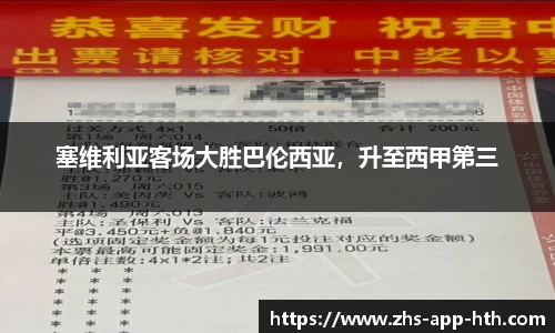 塞维利亚客场大胜巴伦西亚,升至西甲第三
